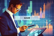 黄金期货配资：让你的投资更灵活