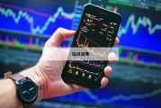 了解股票配资：助你实现财富增值的关键