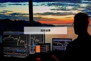 配资公司揭秘：如何帮助你实现财富增值