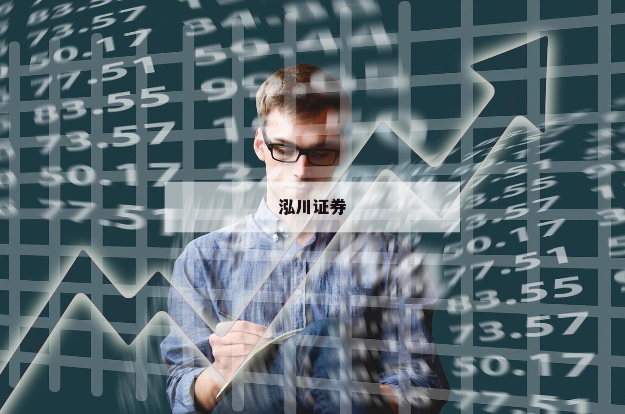 炒股配资：让你的投资如虎添翼的秘密武器